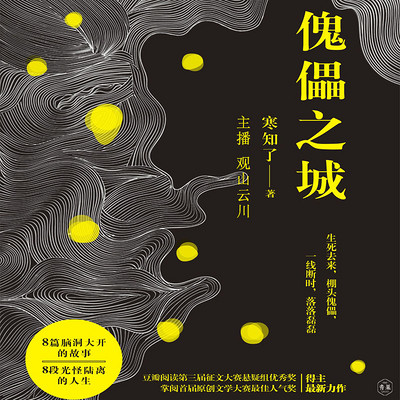 傀儡之城 傀儡之城