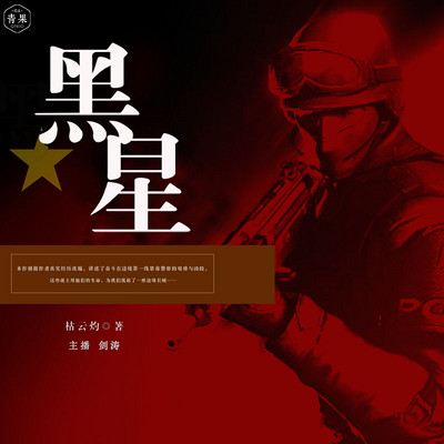 黑星 黑星