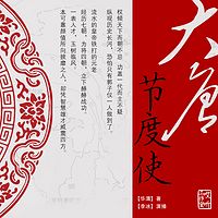 大唐节度使