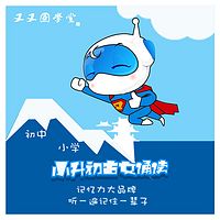 又又国学堂:小升初古文诵读