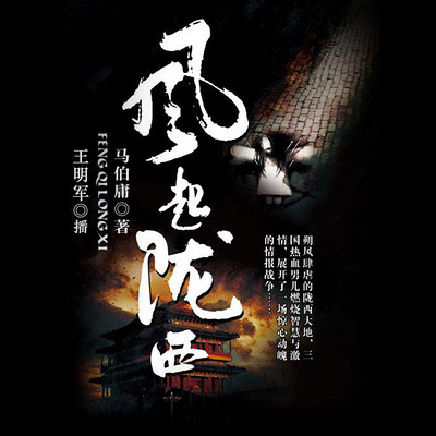 风起陇西