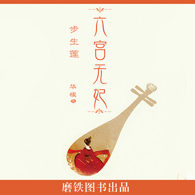 六宫无妃 六宫无妃