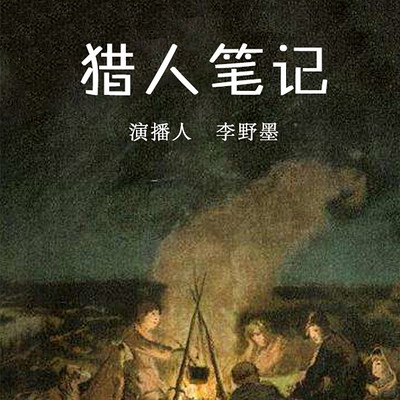 猎人笔记 猎人笔记