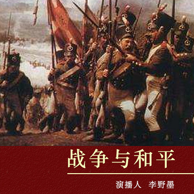 战争与和平 战争与和平