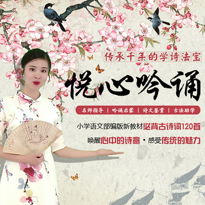 悦心吟诵 悦心吟诵
