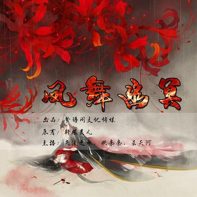 凤舞幽冥 凤舞幽冥