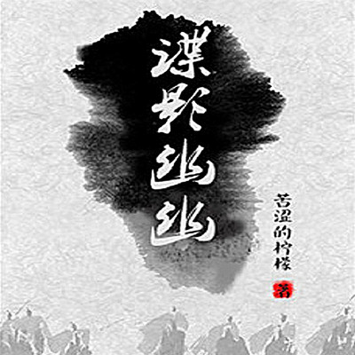 谍影幽幽 谍影幽幽