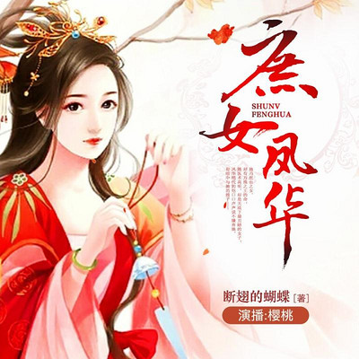 庶女凤华 庶女凤华