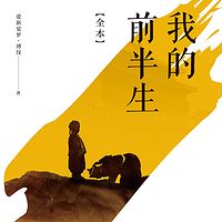 我的前半生(全本)