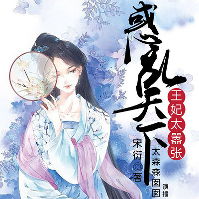 惑乱天下,王妃太嚣张 惑乱天下,王妃太嚣张