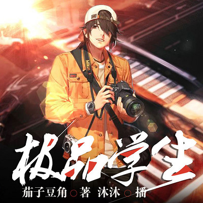 极品学生 极品学生