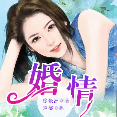 婚情 婚情