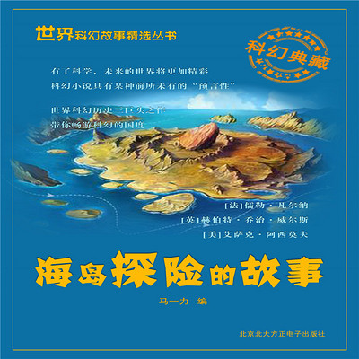 海岛探险的故事 海岛探险的故事