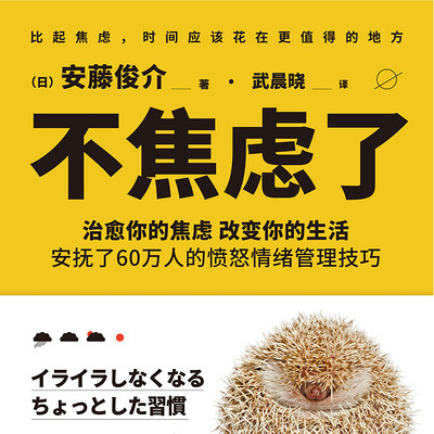 不焦虑了 不焦虑了