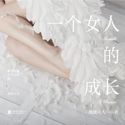 一个女人的成长 一个女人的成长