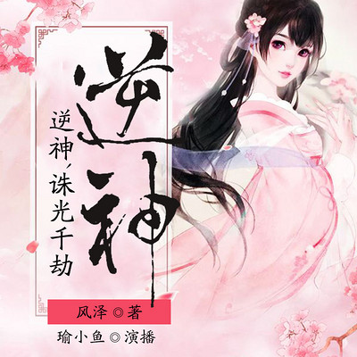 逆神·诛光千劫 逆神·诛光千劫
