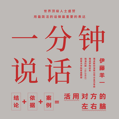 一分钟说话 一分钟说话