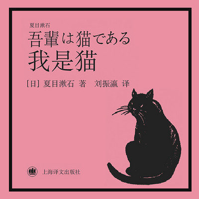 我是猫 上海译文版 在线收听 Mp3全集 蜻蜓fm听出版精品 我是猫 上海译文版 在线收听 Mp3全集 蜻蜓fm听出版精品