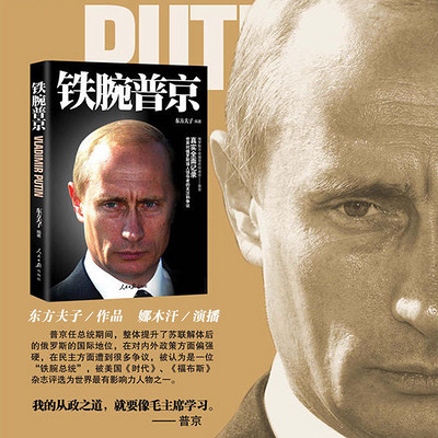 铁腕普京 铁腕普京