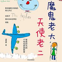 魔鬼老大,天使老二