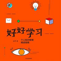 好好学习