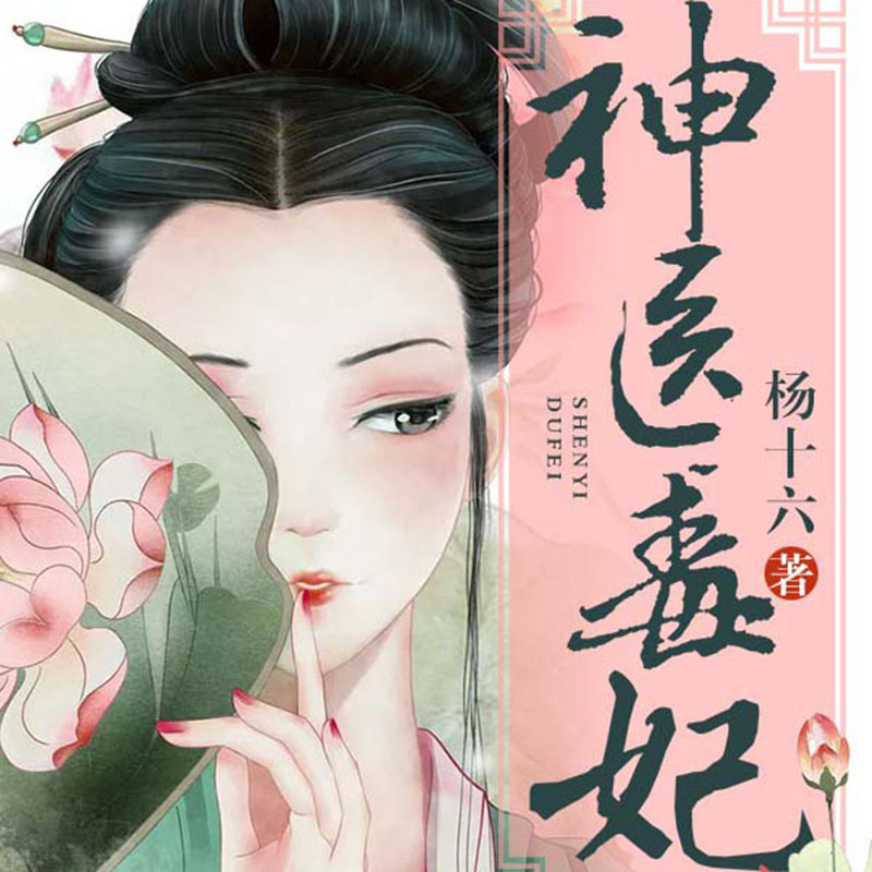 神医毒妃免费阅读 m.qingting.fm
