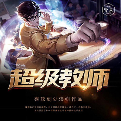 超级教师 超级教师