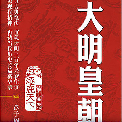 大明皇朝 大明皇朝