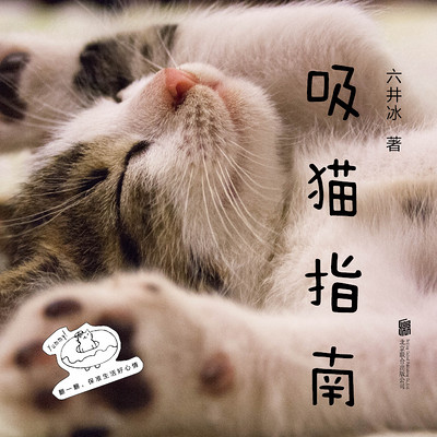 吸猫指南 吸猫指南