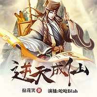 逆天成仙