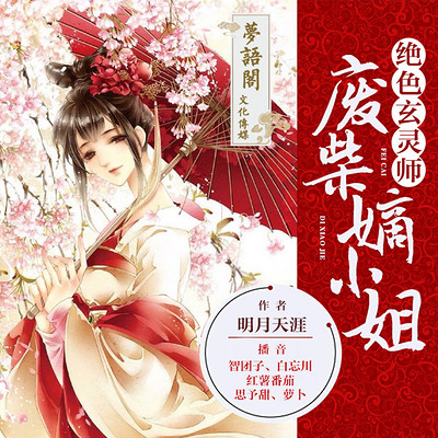绝色玄灵师:惊世废柴嫡小姐 绝色玄灵师:惊世废柴嫡小姐