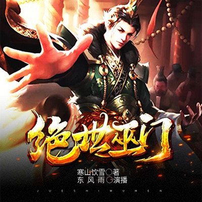 绝世巫门 绝世巫门