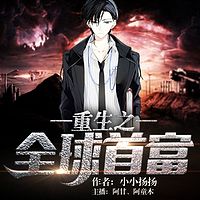 重生之商界大亨有声小说在线收听 主播 吕不闹 蜻蜓fm 重生之商界大亨有声小说在线收听 主播 吕不闹 蜻蜓fm