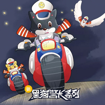 《新黑猫警长》第十一部:失踪的地球 《新黑猫警长》第十一部:失踪的地球