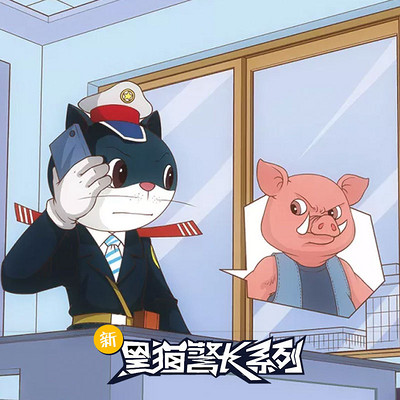 《新黑猫警长》第十二部:超完美犯案 《新黑猫警长》第十二部:超完美犯案