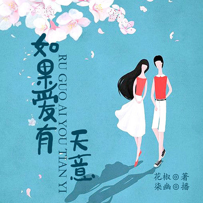 如果爱还在音乐 30b7fabc27cd7b934170538816659ded.jpg!400