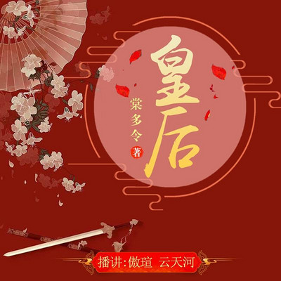 皇后 皇后
