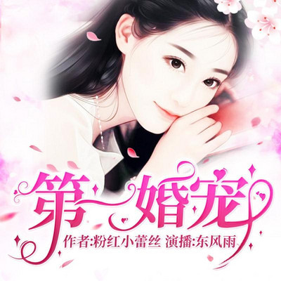 第一婚宠 第一婚宠