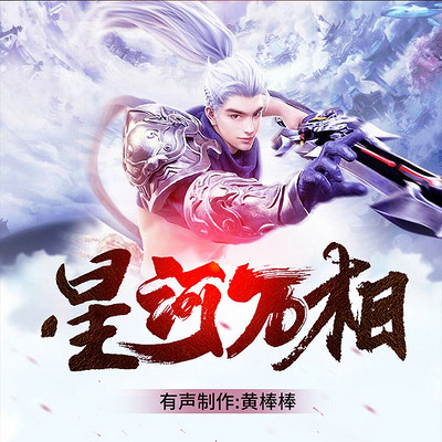 星河万相 星河万相