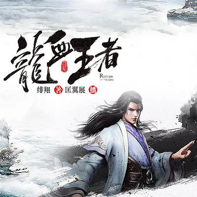 龙血王者 龙血王者