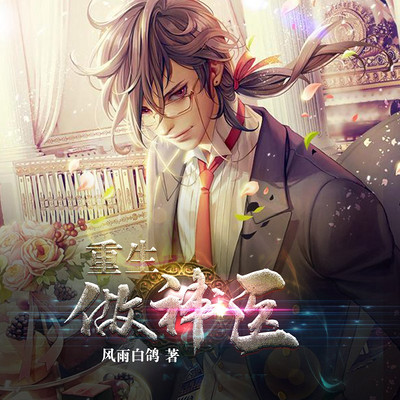 重生做神医(都市重生) 重生做神医(都市重生)