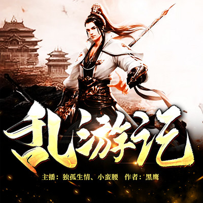 乱游记 乱游记