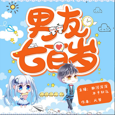 男友七百岁 男友七百岁