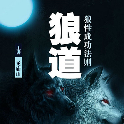 龙庙山精品故事节目全集 龙庙山精品故事的作品mp3全集在线收听 蜻蜓fm