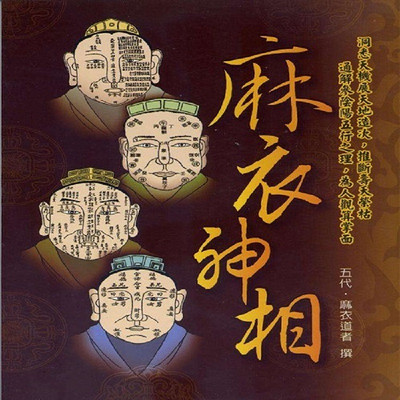周易识人大观 周易识人大观