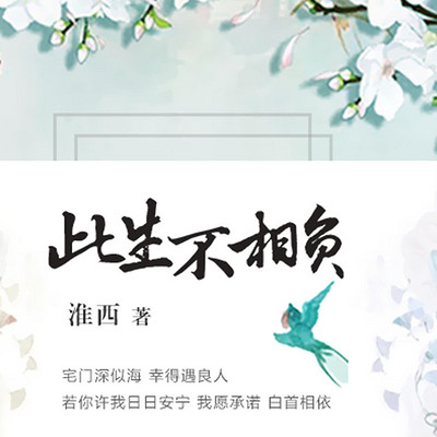 侯府长媳(此生不相负)