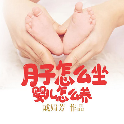 月子怎么坐 婴儿怎么养 月子怎么坐 婴儿怎么养