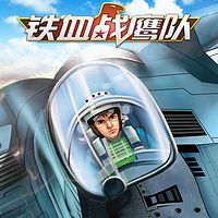 特种兵学校空天篇-铁血战鹰队2