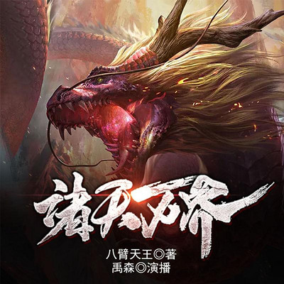 诸天万界 诸天万界