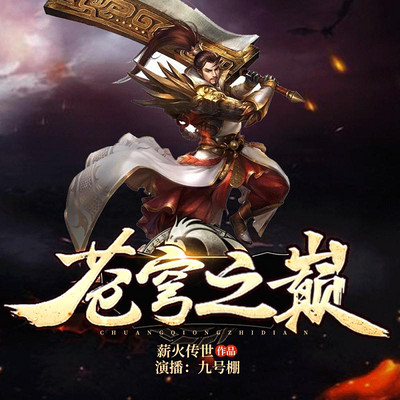 苍穹之巅 苍穹之巅